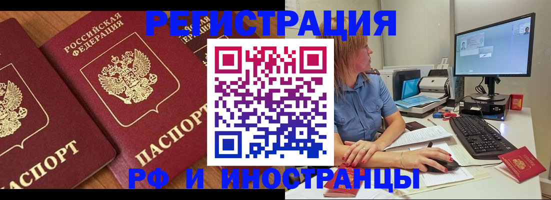 прописка штамп в Ершове