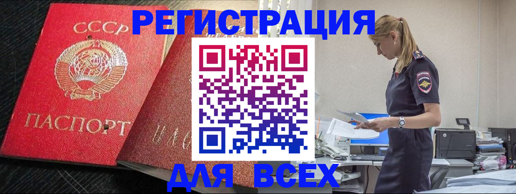 прописка в Ершове